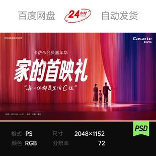 红色幕布舞台聚光灯家庭公益慈善感恩回馈周年庆主视觉kv背景素材