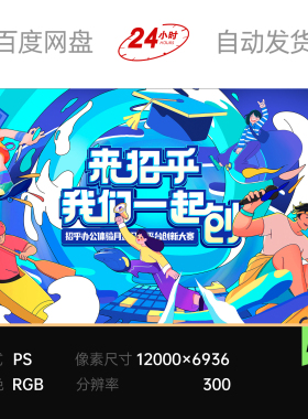 大学生青年潮酷运动休闲娱乐创新大赛展板海报PSD素材主视觉KV