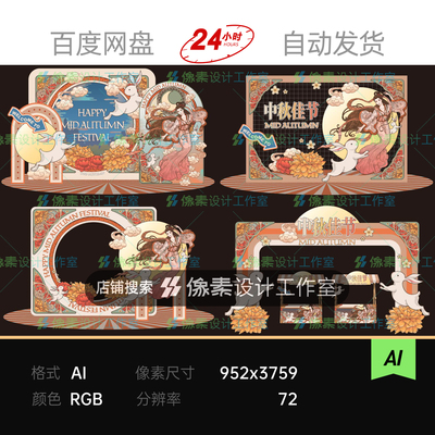 喜迎中秋传统节日嫦娥玉兔圆月拍照框拱门市集摊位美陈设计素材