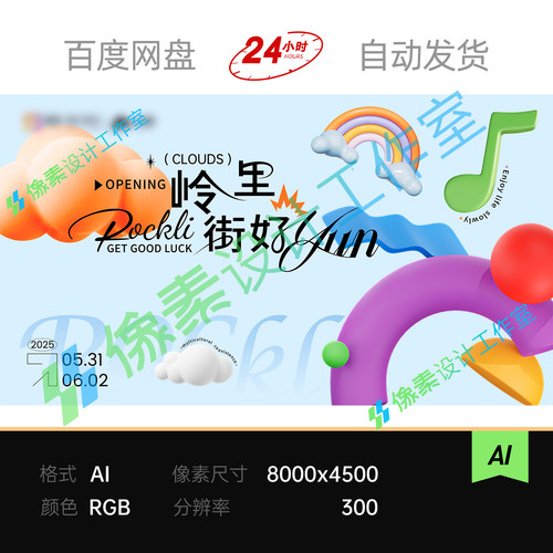 彩虹3D云朵音乐文创青年潮玩户外春游慢生活主视觉KV展板素材海报