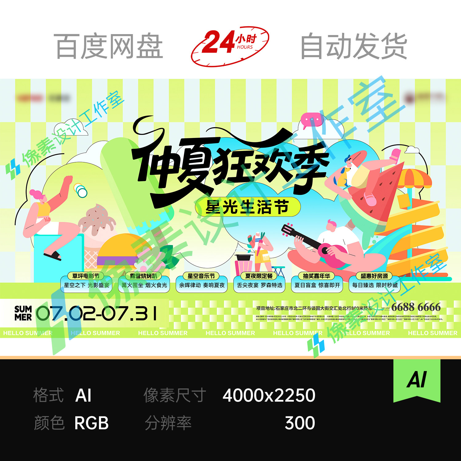 黄绿扁平吉他烧烤露营插画夏季音乐美食集市主视觉KV展板素材海报