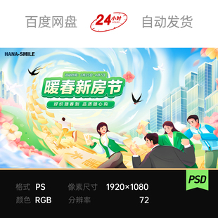 绿调国潮插画互动校园人才招聘会春日生机地产购房主视觉kv素材ps