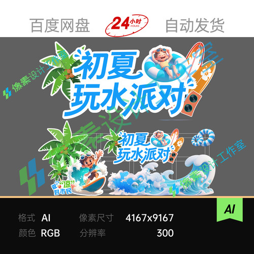 卡通3D孩童海浪花夏日戏水插画椰树冲浪板亲子夏令营美陈设计素材
