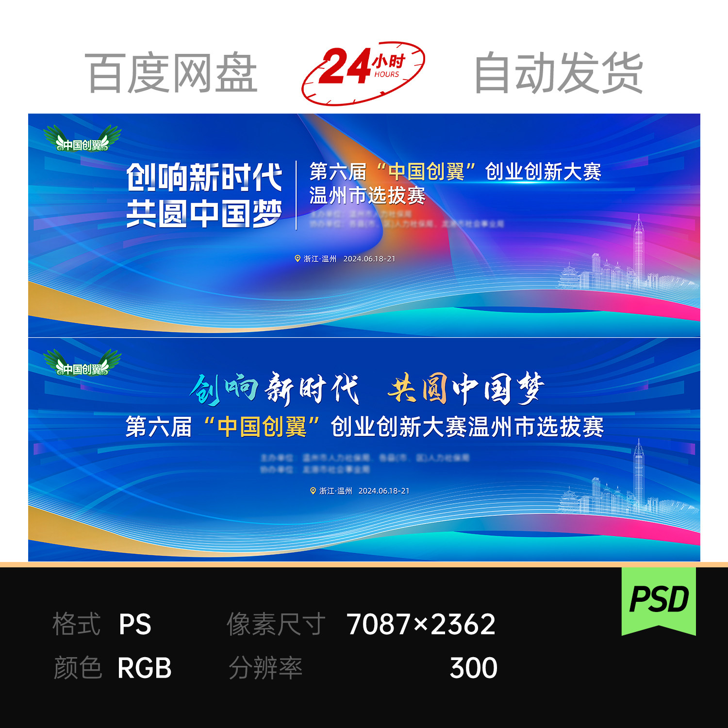 蓝紫渐变科技流动光效城市天际曲线创业新会议论坛主视觉kv展板ps
