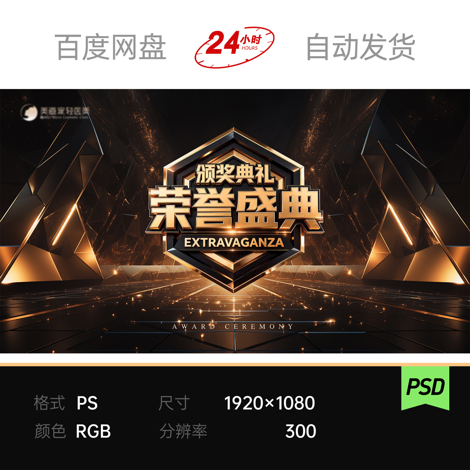 黑金三角几何荣誉盛典颁奖开业新品发布会主视觉kv背景展板素材
