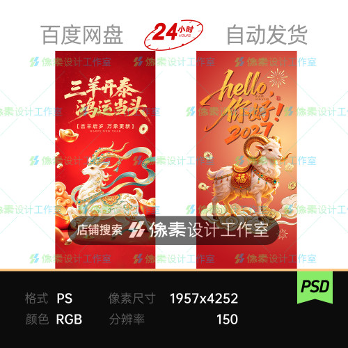 2027新年国潮瑞兽喜庆红金春节三阳开泰开门红祝福海报素材模板ps