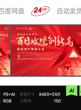 红色高端三角形地产精英年终末晚会议论坛主视觉kv背景展板素材ps