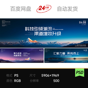 渐变群山峰顶乘势而上升级科技未来品牌发布会议论坛主视觉kv素材