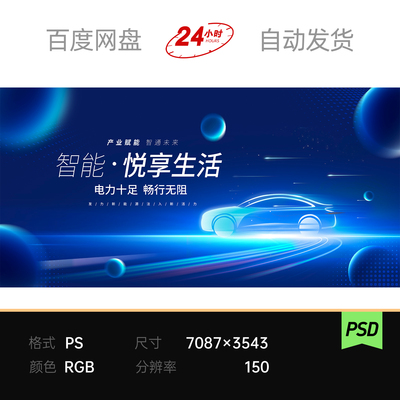 蓝色科技自动驾驶汽车速度光效Ai智能概念主画面海报KV背景素材