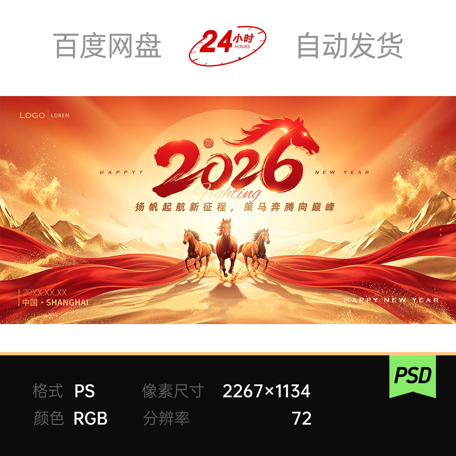 2026红色年会新跨马年春节除夕元宵主视觉kv背景展板素材海报ps