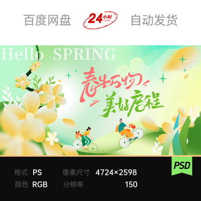 清新绿春日花卉骑行春季踏青户外露营主视觉kv春生万物展板素材ps