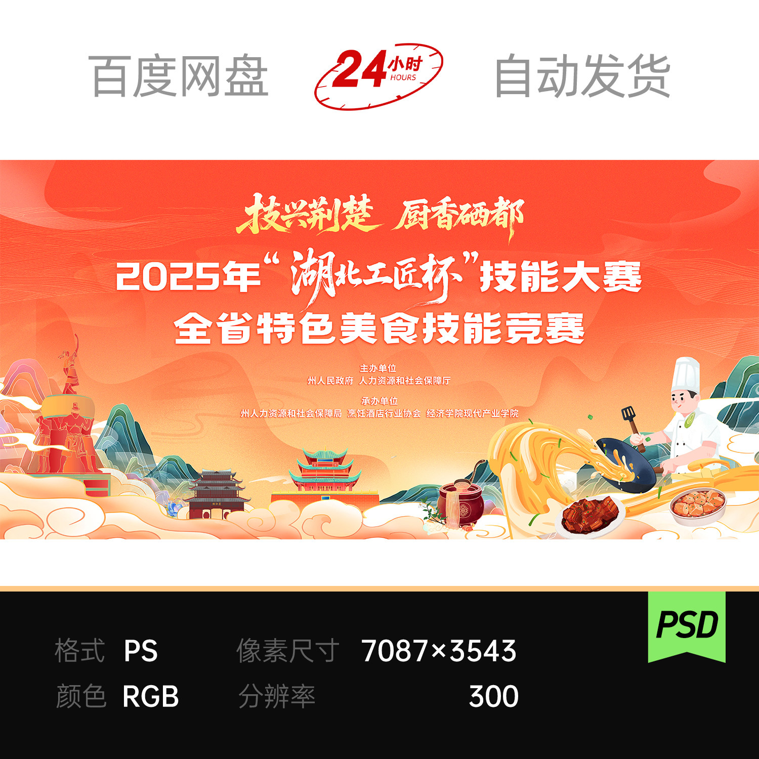 橙色祥云插画国潮特色文旅美食湖北景色地标主视觉kv背景展板素材,商务/设计服务,样图/效果图销售,淘宝优惠券,粉丝福利购,淘宝优惠卷