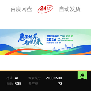 炫彩蓝绿波浪曲线条城市奔跑马拉松健康发布会主视觉kv背景板素材