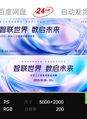 紫色高峰发布会议科技主视觉数字未来玻璃质感kv背景绚丽素材渐变