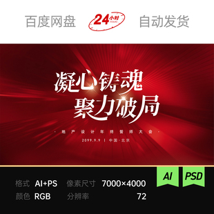 红色高端年终末质感冲刺启动业务激励军令状誓师主视觉kv背景素材