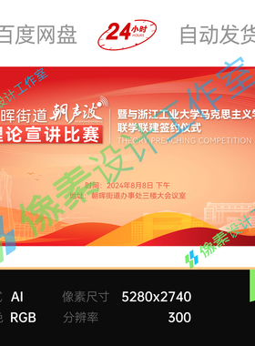 红色主题思想波纹政企社区交流会议理论基层宣传主KV展板素材海报