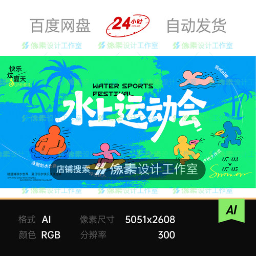 青蓝线条彩色小人夏日童趣亲子泳池水上运动会主视觉展板素材海报
