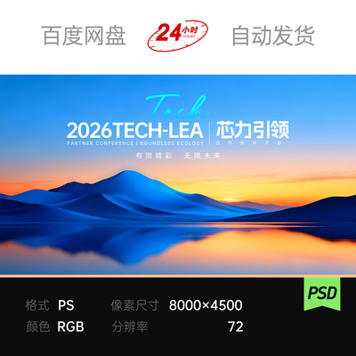 蓝色夕阳群环山无限科技合作共创品牌发布会主视觉kv背景展板素材