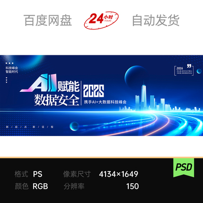 蓝色科技地平线速度动感会议论坛数字城市智能主视觉kv背景板素材