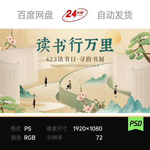 读书行万里读书日学习升学成长读物展览设计素材主视觉背景展板KV