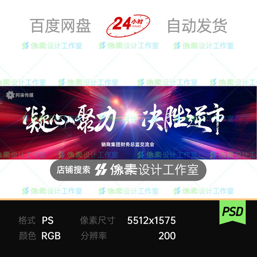 红蓝放射光效凝心聚力经销商财务集团峰会议主视觉KV展板素材海报