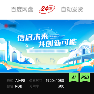 蓝调国潮智慧城市建设插画桥梁活力现代发展峰会论坛主视觉kv展板