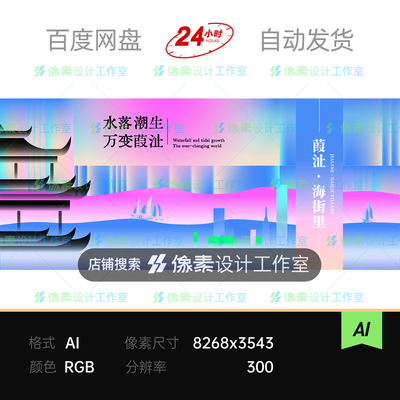 粉蓝弥散渐变赛博新中式滨海古镇文旅市集主视觉KV展板素材海报