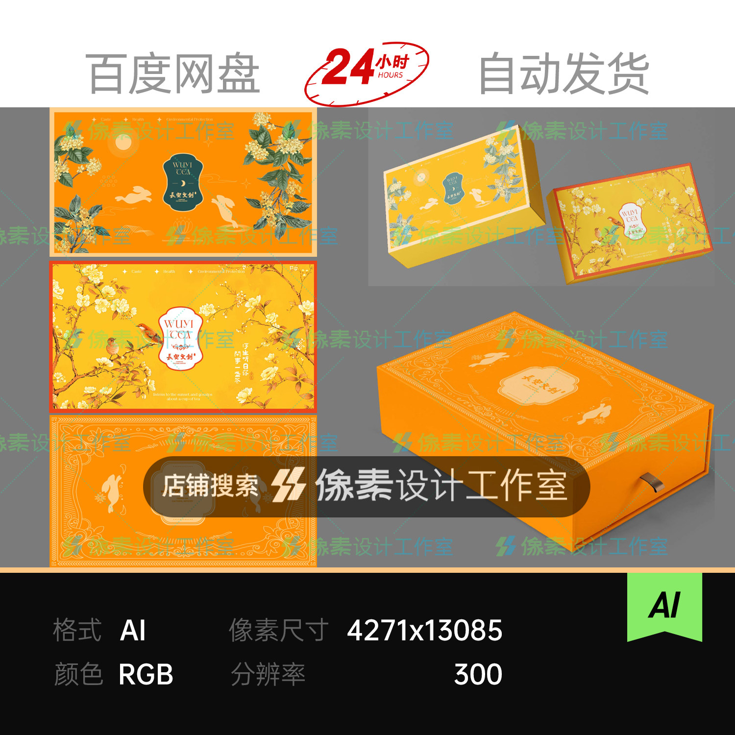 橙黄古典桂花玉兔花鸟中秋茶叶月饼伴手礼外包装高端礼品盒素材