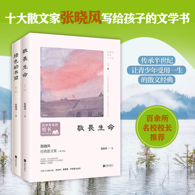 正版现货张晓风散文精选两册套装