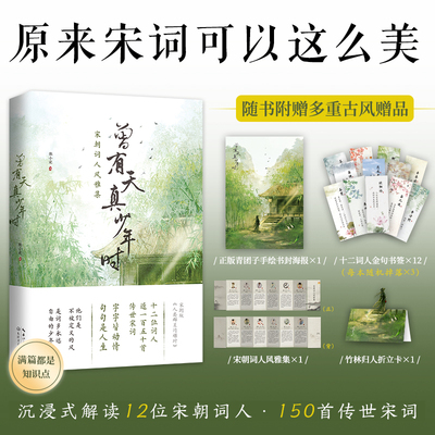 宋词原来这么美宋词解读