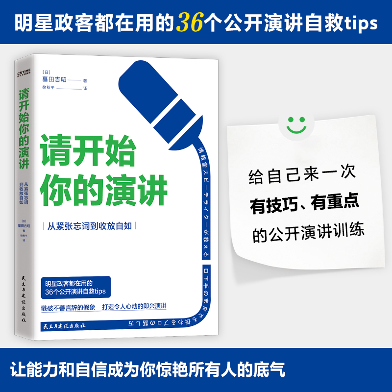 帮你抓住每个公开演讲瞬间