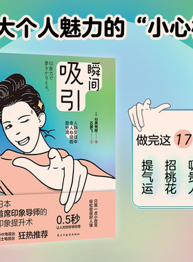 官方正版 瞬间吸引 你的形象价值百万 形象提升术 社交礼仪 形象提升术