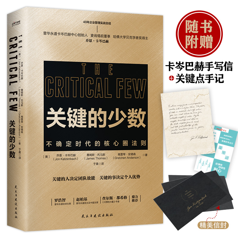 官方正版 关键的少数 2020年危机时代 普华永道于晨倾力翻译 关键的少数人决定团队效能 关键的少数事决定个人优势 企业管理 书籍/杂志/报纸 企业管理 原图主图