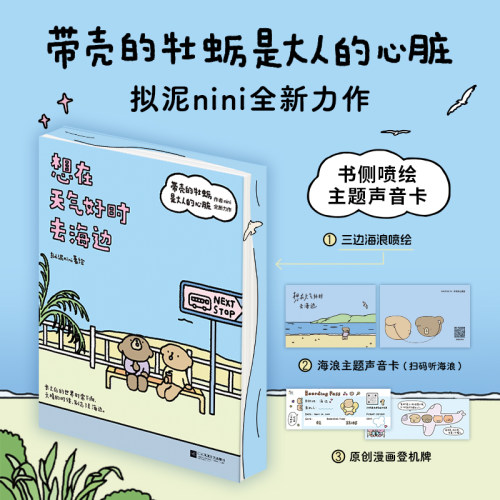 nini再次用明亮的画笔带来柔软的故事成长篇