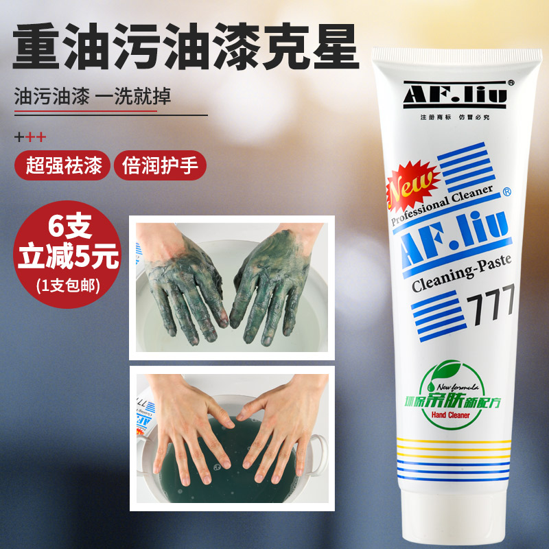 777洗手膏除漆膏喷漆专用工业汽修油漆工去油污磨砂洗手液洗漆膏