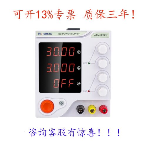 eTOMMENS同门eTM-605DF可调线性直流电源eTM-305DFeTM-1501DF603D