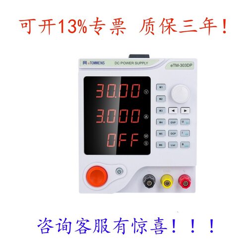eTOMMENS同门eTM-605DP可调直流电源eTM-305DP303DP1501DP