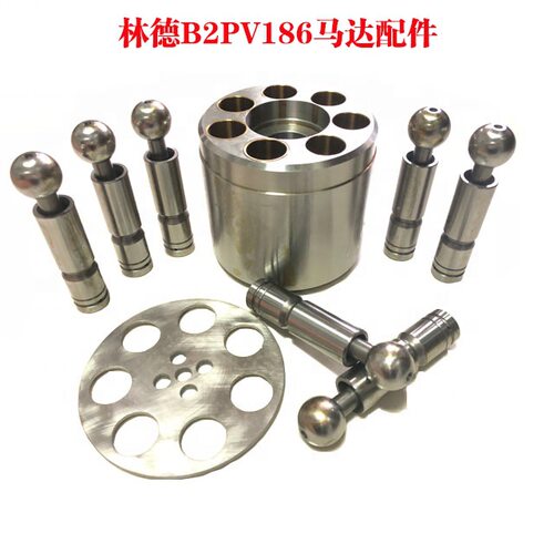 林德LINDE B2PV186马达配件泵胆柱塞中心杆传动轴液压元件及维修