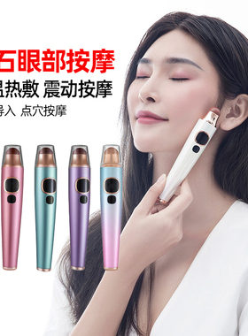 砭石眼部按摩仪器棒电震动美眼仪