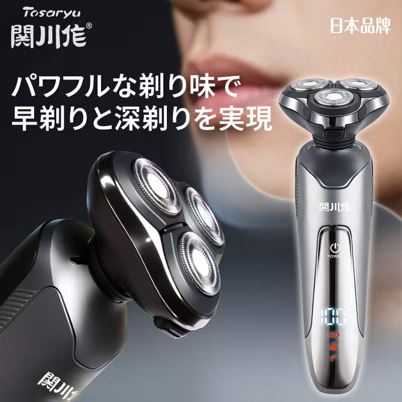 日本品牌关川作电动剃须刀智能数剃须刀