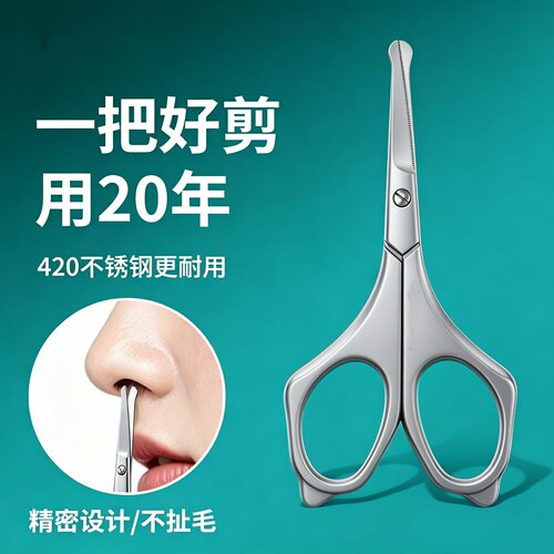 高端不锈钢剪刀鼻毛剪刀小剪刀鼻孔修剪器圆头剪刀小剪子男女专用