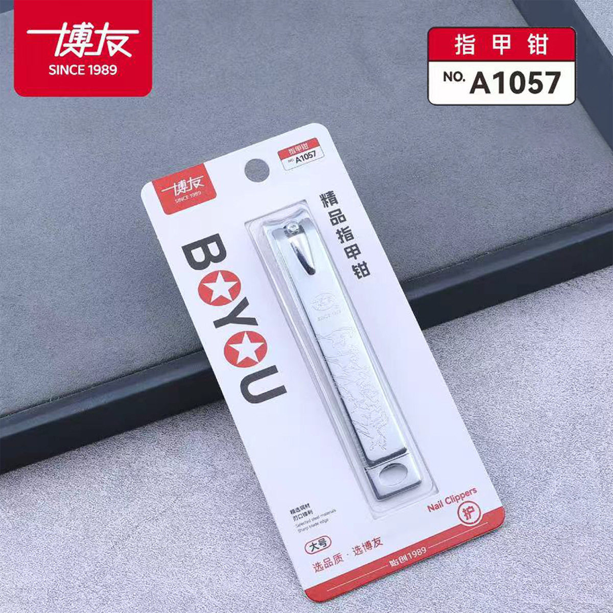 博友指甲刀A1057大号指甲钳家用指甲剪刀便携式特大号指甲剪大嘴图片