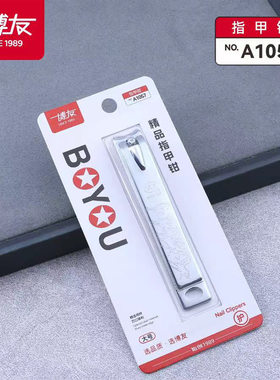 博友指甲刀A1057大号指甲钳家用指甲剪刀便携式特大号指甲剪大嘴
