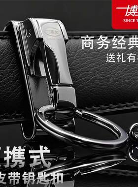 博友正品腰挂钥匙扣男商务男士皮带汽车钢圈扣环不锈挂件个性创意