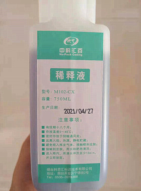 中科汇百M102-CX正品稀释液喷码机稀释剂油墨稀释剂墨水溶剂750ml