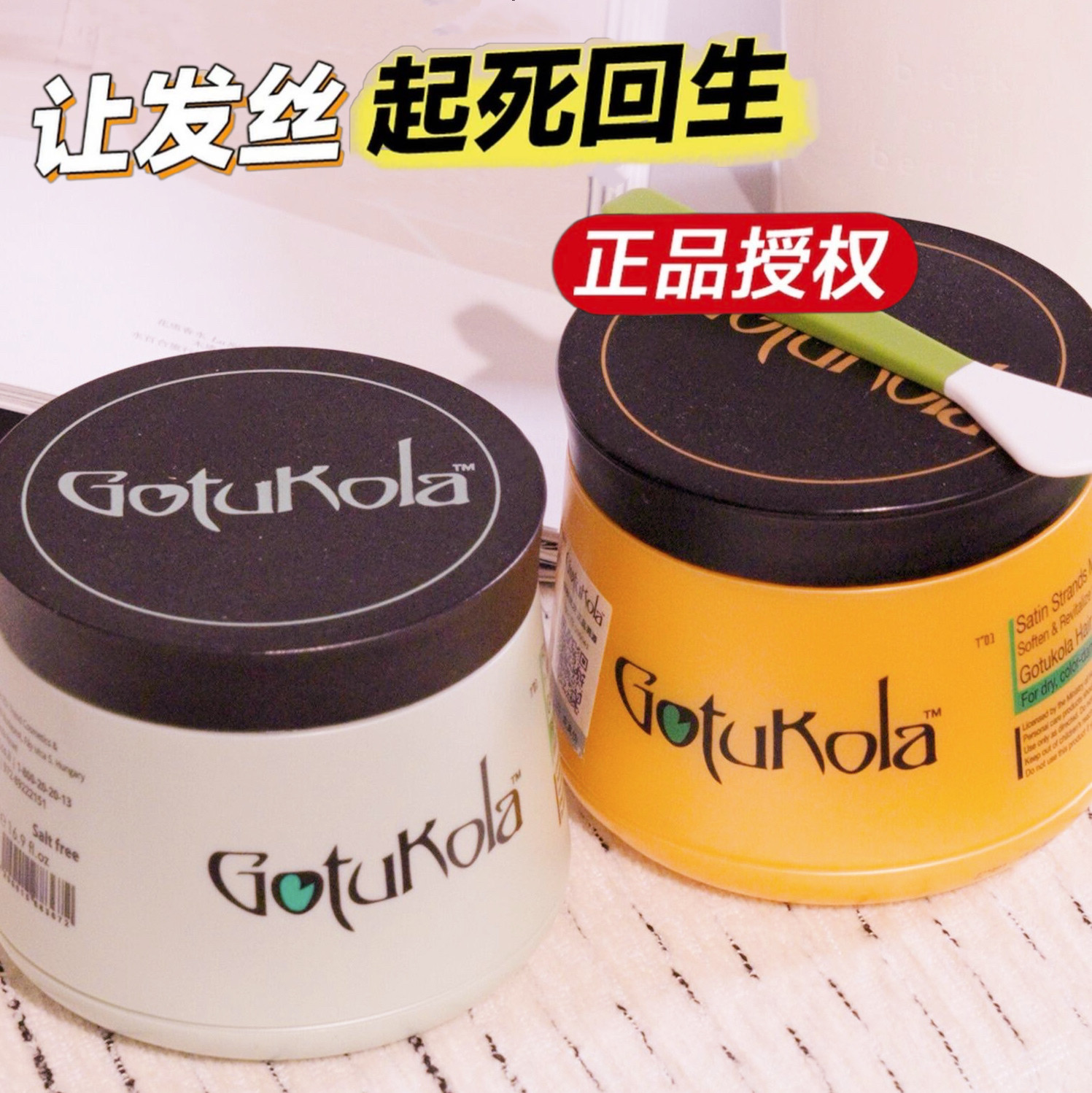 【正品保证】Gotukola狗头发膜