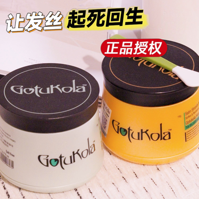 【正品保证】Gotukola狗头发膜