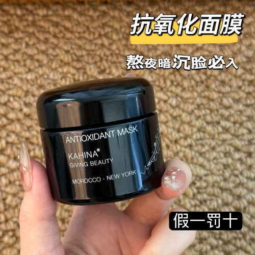 【正品保证】章小蕙推荐 KAHINA抗氧化面膜清洁白泥膜去角质50ml
