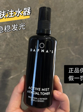 【假一罚十】Dafna's无花果喷雾发光水积雪草VC注水器dafnas提亮