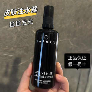 s无花果喷雾发光水积雪草VC注水器dafnas提亮 Dafna 假一罚十